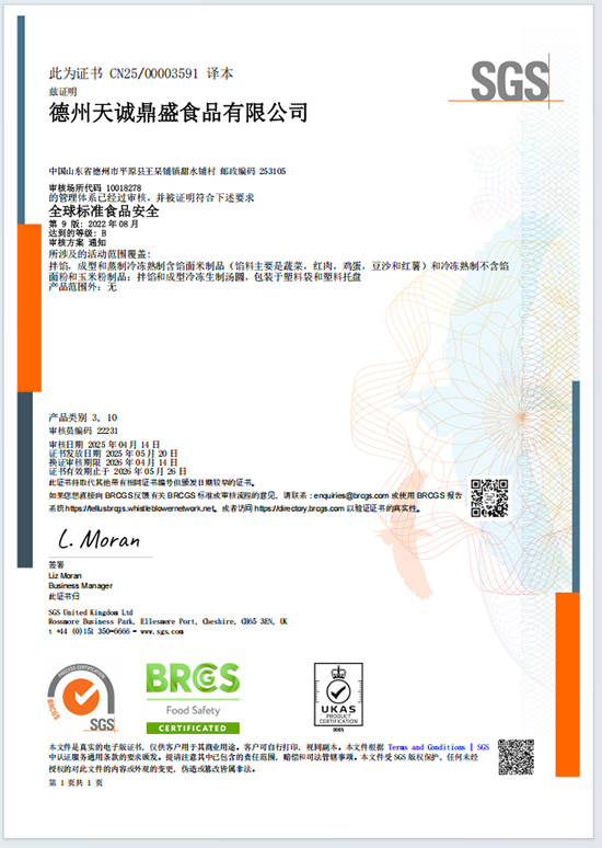 SGS全球標準食品安全證書.jpg